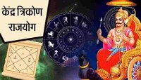30 वर्षानंतर बनला केंद्र त्रिकोण राजयोग; 'या' राशींवर राहू शकते शनीदेवाची कृपा