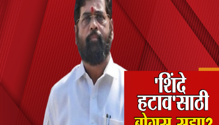शिंदे गटाच्या आमदारांच्या उलट तपासणीत अत्यंत खळबळजनक खुलासा; शिवसेना आमदार अपात्रता प्रकरण