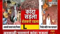 VIDEO : निर्यात बंदीमुळे कांदा उत्पादक शेतकरी संकटात