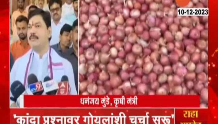 Minister Dhananjay Munde On Onion Export Ban Solution