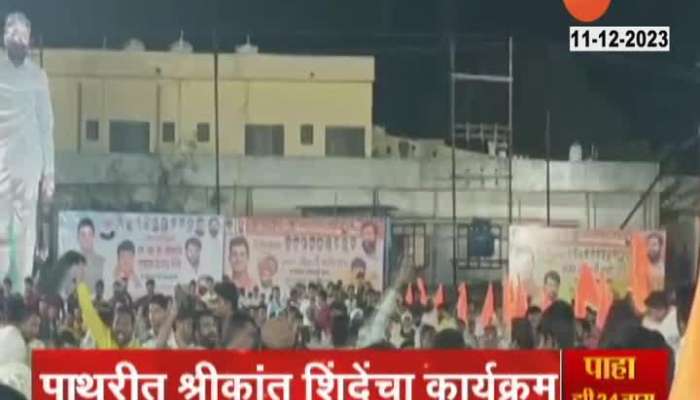 Parbhani Shrikant Shinde Faced Maratha Protest For Reservation