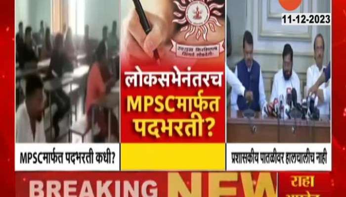 MPSC might take six more months for recruitment