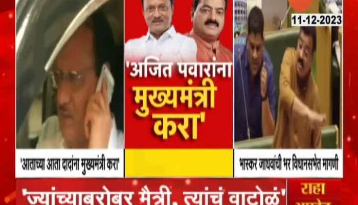 Bhaskar Jadhav challenge to make Ajit Pawar chief Minister of Maharashtra