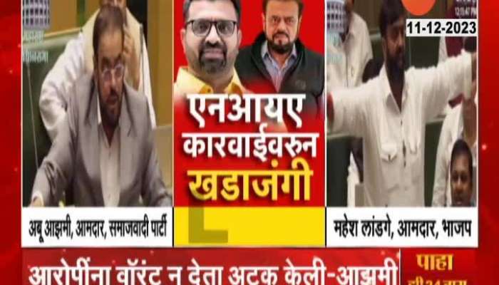 MLA Abu Azmi questioned the action of NIA BJP MLAs strongly opposed him