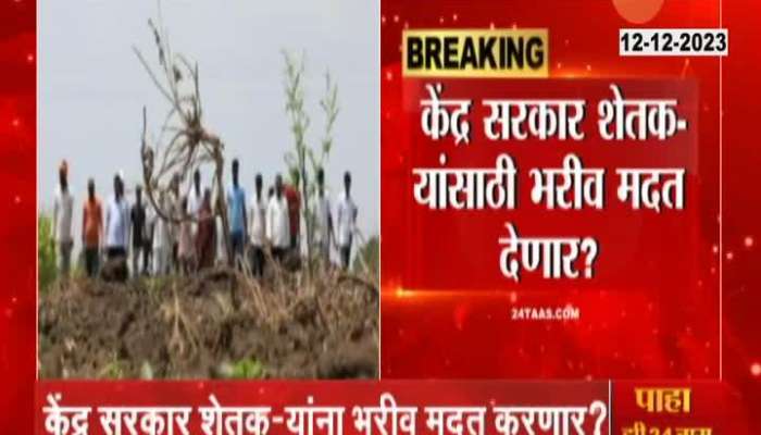 Central Govt Delegation Four Days Maharashtra Visit For Drought And Damage Survey