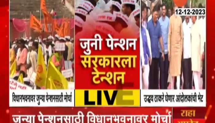 Nagpur Ground Report Maharashtra Govt Employee Peotest March For Old Pension Scheme