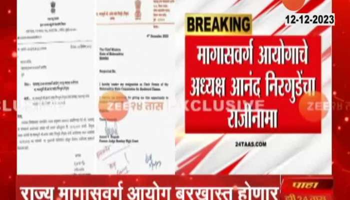 Maharashtra Backward Class Commission To Be Dismissed