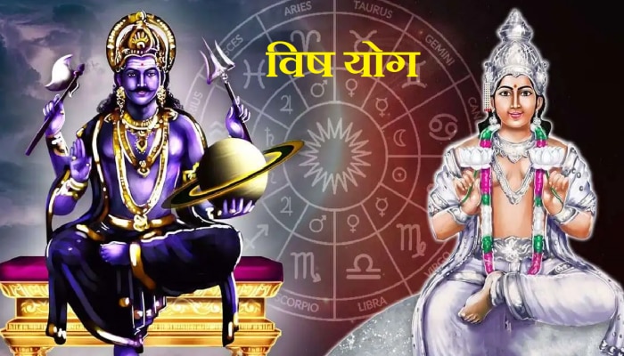 Vish Yog: 4 दिवसांनी शनी-चंद्राच्या युतीने बनणार 'विष योग'; 'या' राशींवर संकटं ओढावण्याची शक्यता