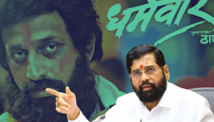 'धर्मवीर 2' : '...तेव्हा सेन्सॉर आलं होतं आता अधिकार माझ्याकडे', मुख्यमंत्री एकनाथ शिंदे काय म्हणाले?