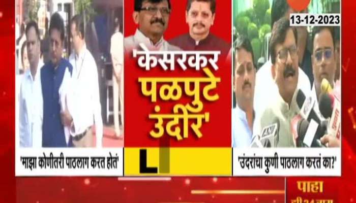 Kesarkar VS Sanjay Raut