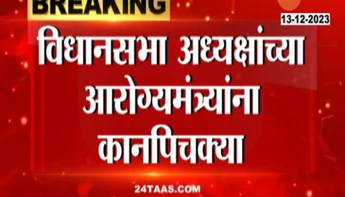 Vidhan Sabha Epeker Pinched Health Minister Tanaji Sawant On Controversy