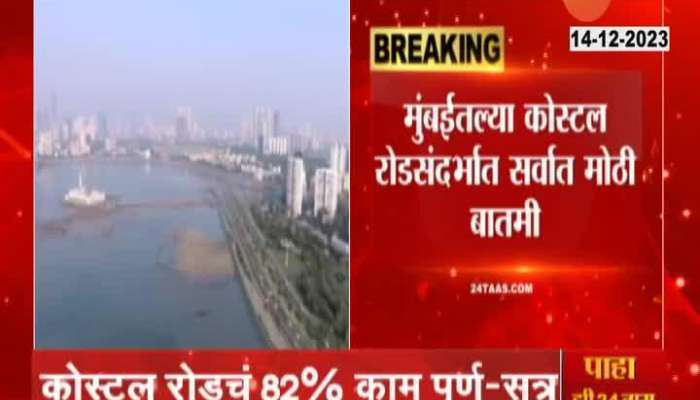 Mumbai Ground Report Costal Road Project Near By Completion And Toll Imposed