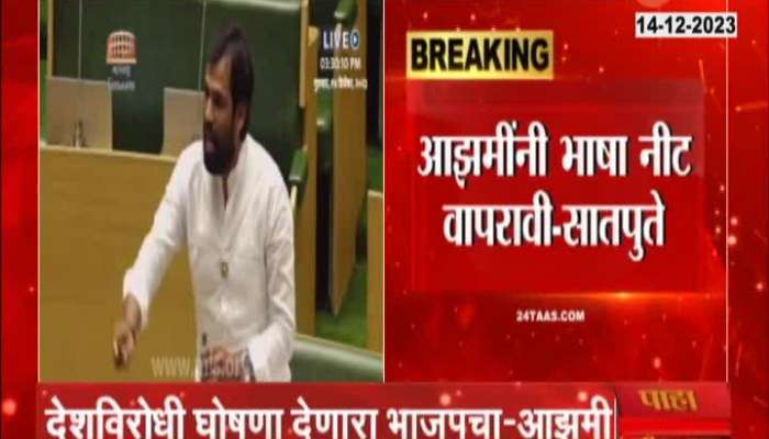 Abu Azmi and Ram Satpute word fight in Vidhan Sabha