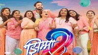 मनाला भावूक करणारा 'झिम्मा २'चा नवीन ट्रेलर प्रदर्शित