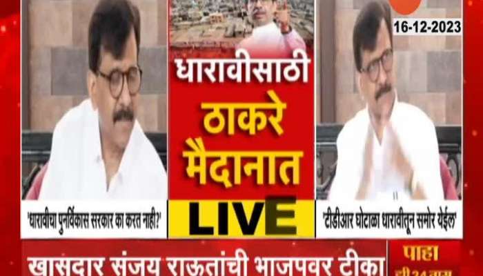 Shiv sena MP Sanjay Raut on Dharavi Project