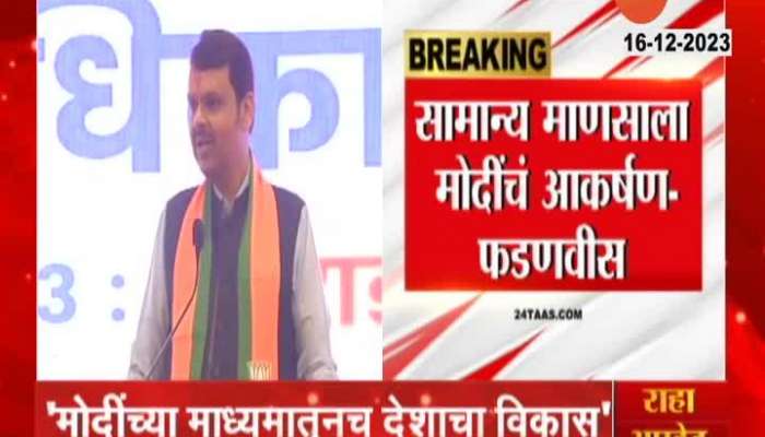 Devendra Fadnavis Uncut Speech in Nagpur