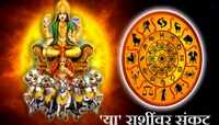 धनु राशीत ग्रहांचा राजा सूर्यदेवाचं गोचर! 'या' लोकांसाठी पुढील एक महिना संकटांचा