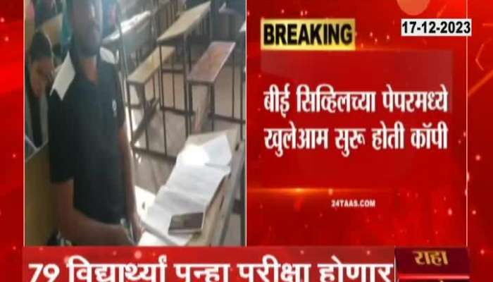 Beed Zee 24 Taas Impact | The bang of 'Zee 24 Tas'! BE Civil paper cancelled, re-examination to be held