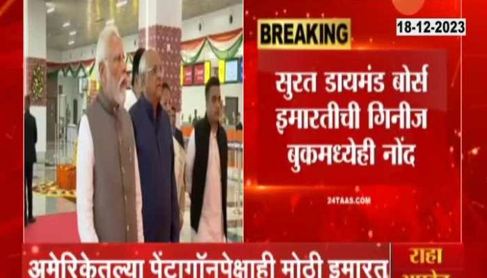 PM Narendra Modi Inaugurated Surat Diamond Bourse