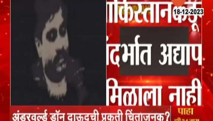 Underworld Don Dawood Ibrahim Poisoned In Pakistan Admitted In Hospital