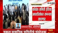 VIDEO | लोकसभा निवडणुकीसाठी काँग्रेसची नवी समिती; मुकुल वासनिक यांची निमंत्रक म्हणून नियुक्ती