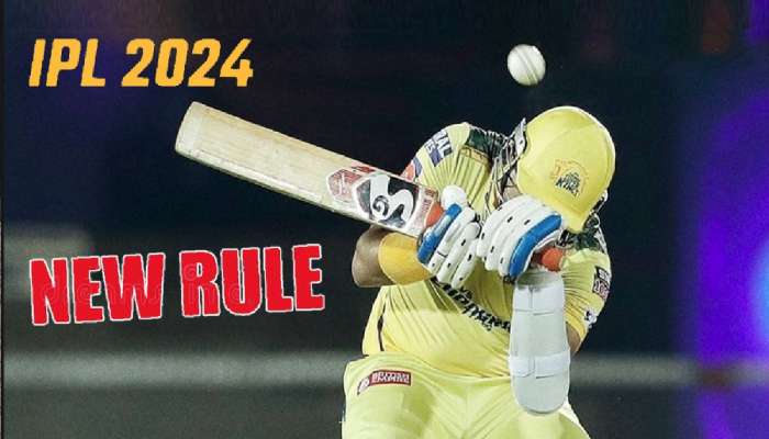 IPL 2024 मध्ये येणार नवा नियम! गोलंदाजांची चांदी तर फलंदाजांचं वाढणार टेन्शन