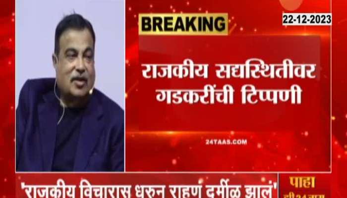 Union Minister Nitin Gadkari Remark On Current Political Situation