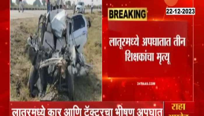 Latur Car And Tractor Accident Four Passed Away