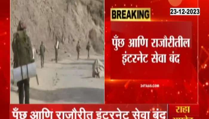 Jammu Kashmir | Information about 20 to 25 terrorists hiding in Rajouri forest, search operation started by army