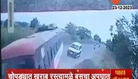 Bus Accident CCTV: खराब रस्त्यामुळे ST बसचा अपघात; घटना CCTV मध्ये कैद