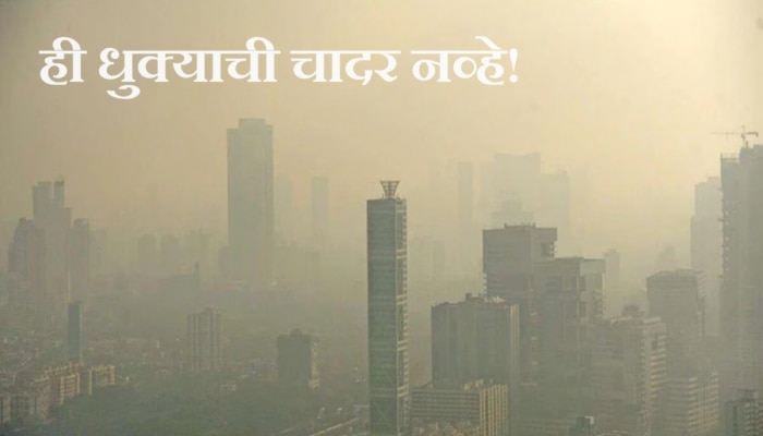Mumbai Air Pollution : मुंबईची हवा पुन्हा बिघडली, महापालिकेची कृत्रिम पाऊस पडण्याची तयारी 