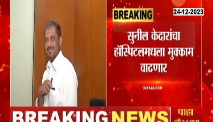 Nagpur Congress Leader Sunil Kedar Hospital Stay To Extend