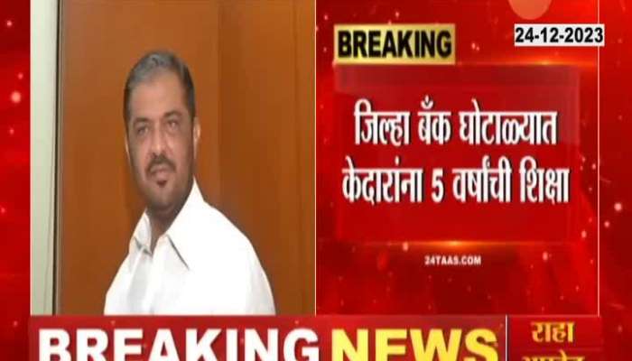 Congress Leader And Former Minister Sunil_Kedar Membership Cancelled from maharashtra