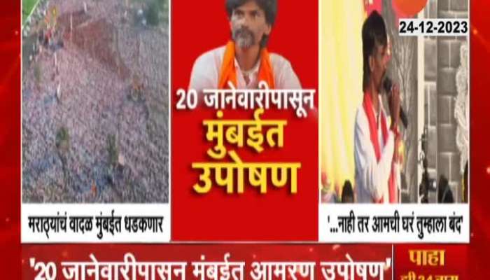 Maratha Reservation | Manoj Jarange Patil to go on hunger strike from January 20, warned the government