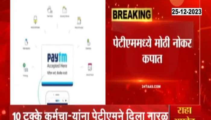 PayTM Fires One Thousand Employee In Cost Cutting