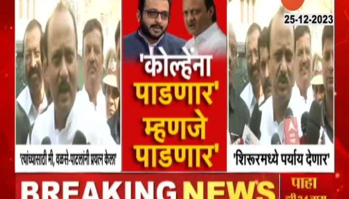 Ajit Pawar Says Will Beat Amol Kolhe Lok Sabha Election