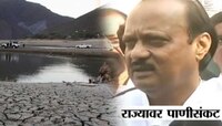 'पुणेकरांना प्यायला...'; अजित पवारांचं पाणीटंचाई संदर्भात विधान; धरणांचाही उल्लेख