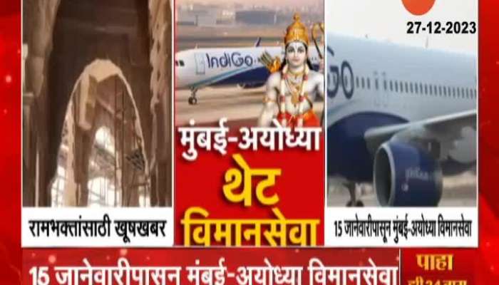 Mumbai To Ayodhya Flights | Fly directly to Rama's darshan; Direct flights from Mumbai to Ayodhya started