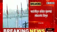 कॉंग्रेस फुंकणार लोकसभेचं बिगुल, खरगेंसह गांधी कुटुंब महारॅलीला उपस्थित राहणार