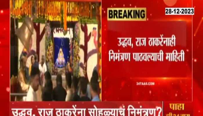 350Mumbai VVIP get INvitation For Rammandir Ceremony