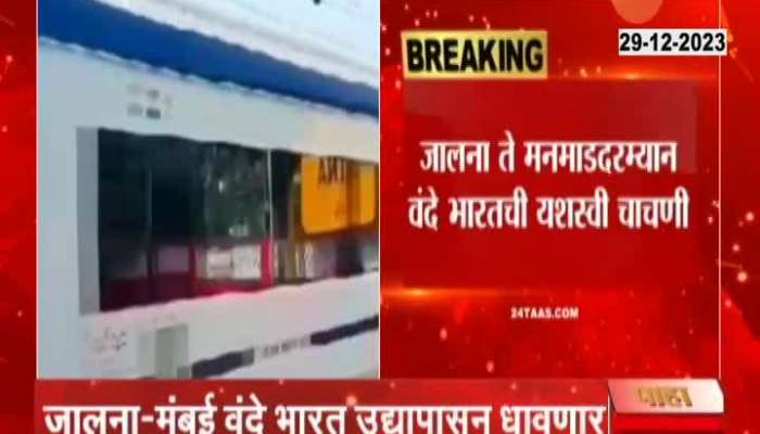 PM Modi to Flagoff Vande Bharat Train From Jalna To Mumbai