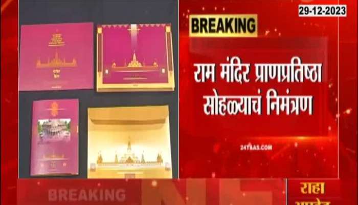 Ayodhya Ram Mandir Inauguration Invitation To Raj And Uddhav Thackeray