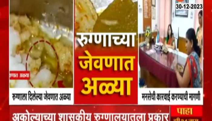 Bhandara Worms Found In Food Given To Patients In Hospital