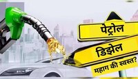 महाराष्ट्रातील पेट्रोल-डिझेलच्या दराबाबत मोठी बातमी, जाणून घ्या आजचा भाव 