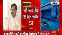 Mumbai | मुंबई, महाराष्ट्राची वाट लावण्याचं सरकारचं धोरण- राऊत