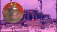Ram Mandir: राम मंदिराच्या आतील घंटा खूपच खास, 7 वैशिष्ट्यांबद्दल जाणून घ्या 