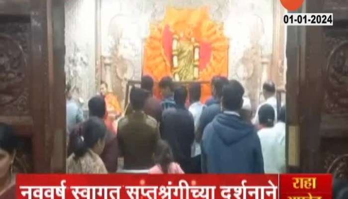Nashik Saptashrungi Gad Crowded By Devotees On First Day Of New Year