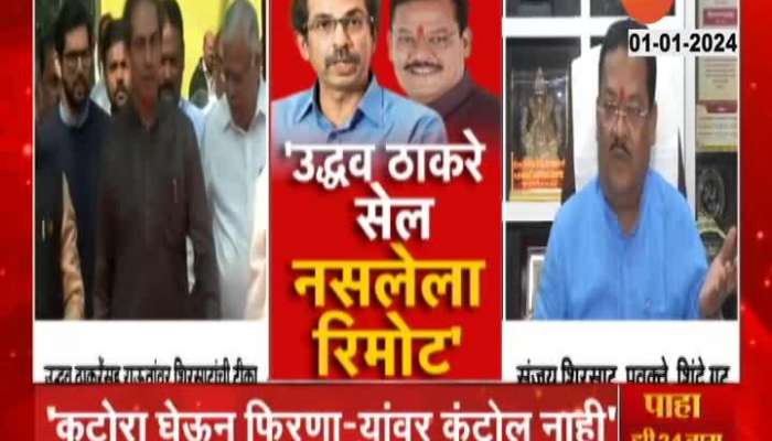 MLA Sanjay Sirsat Targeted And Criticise Uddhav Thackeray Without Cell Remote