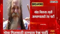 ठाण्यातील रेव्ह पार्टीचं गोवा कनेक्शन उघड; गोवा गिल या गर्दुल्ल्या बाबासाठी रेव्ह पार्टी