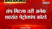 Petrol Diesel Strike | संप मिटला तरी अनेक शहरांत पेट्रोलरपंप कोरडे, भंडारा, अमरावतीत पेट्रोलसाठी रांगा
